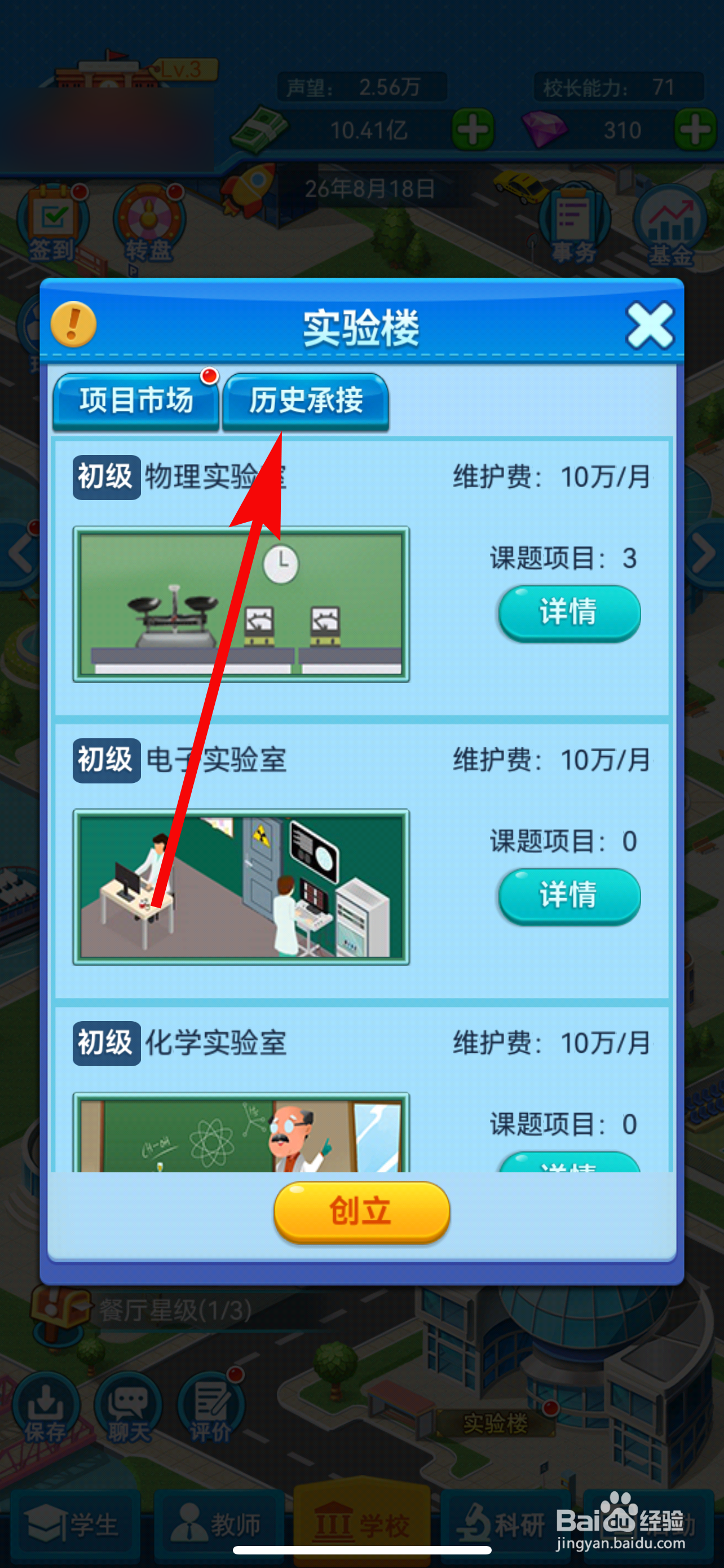 我的大学怎么查看历史承接项目