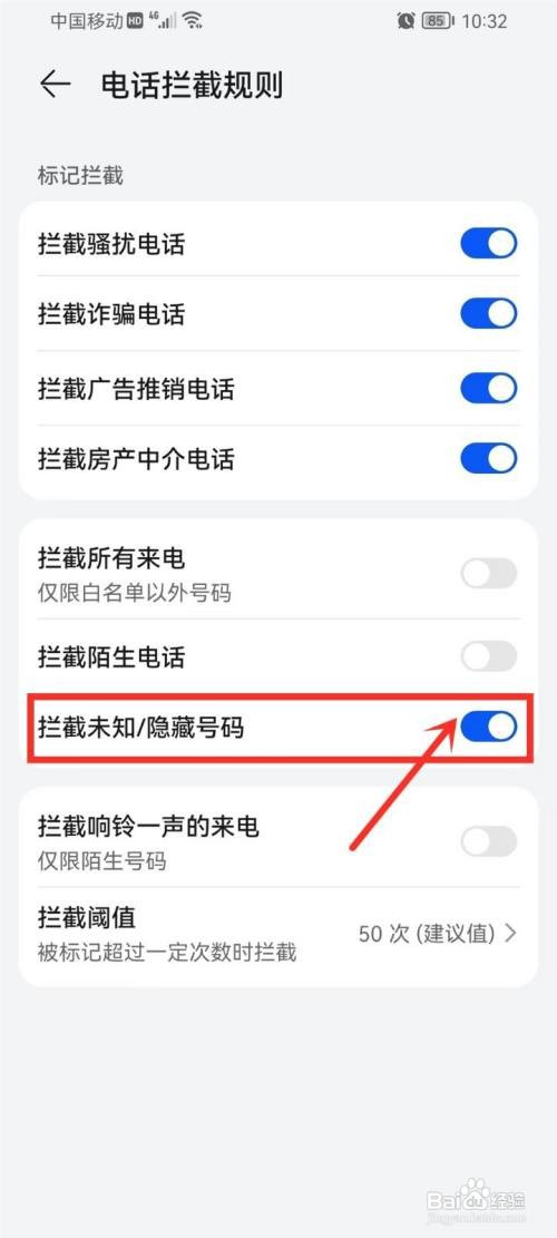 华为手机不显示号码的来电如何拦截