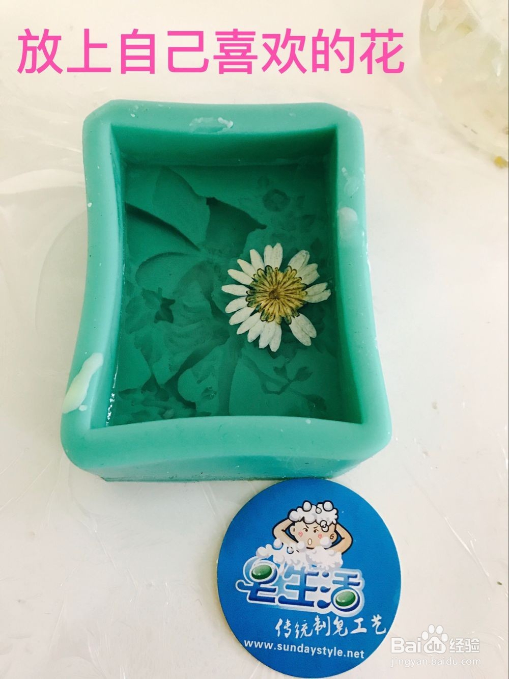 休闲生活玩玩手工——干花皂生活手工DIY皂分享