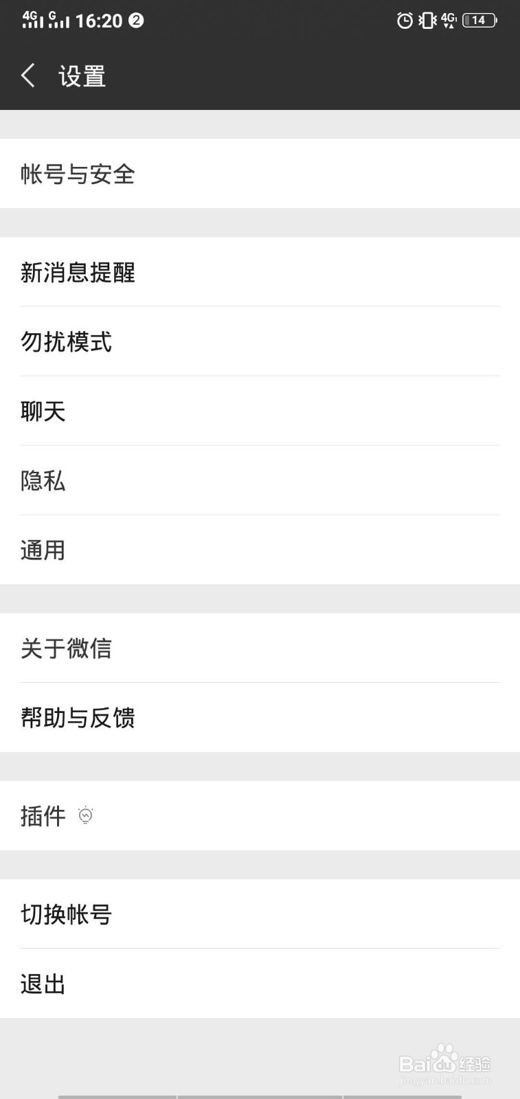 教你微信如何设置别人添加你的方式。