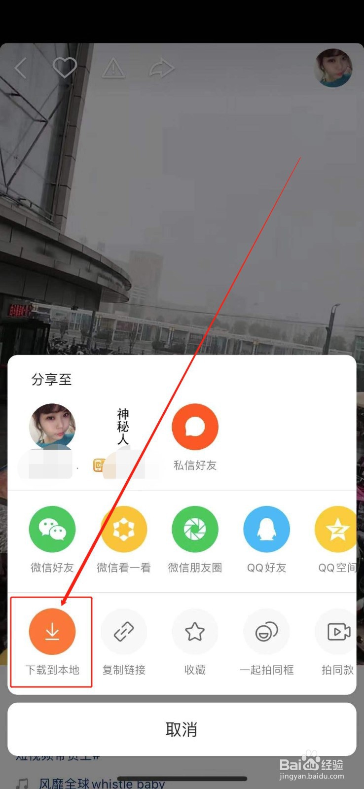 快手上的视频怎么下载到手机上？