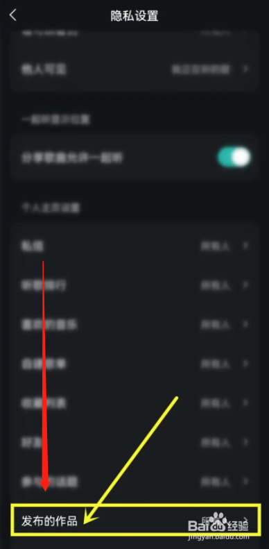 波点音乐用户怎么在app隐藏发布的作品？