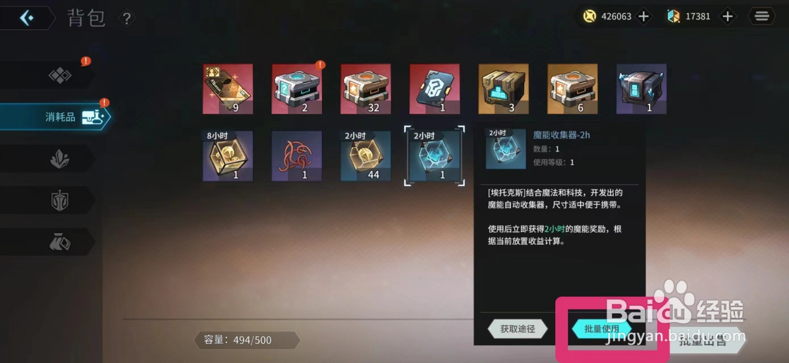 吟游战记如何使用魔能收集器