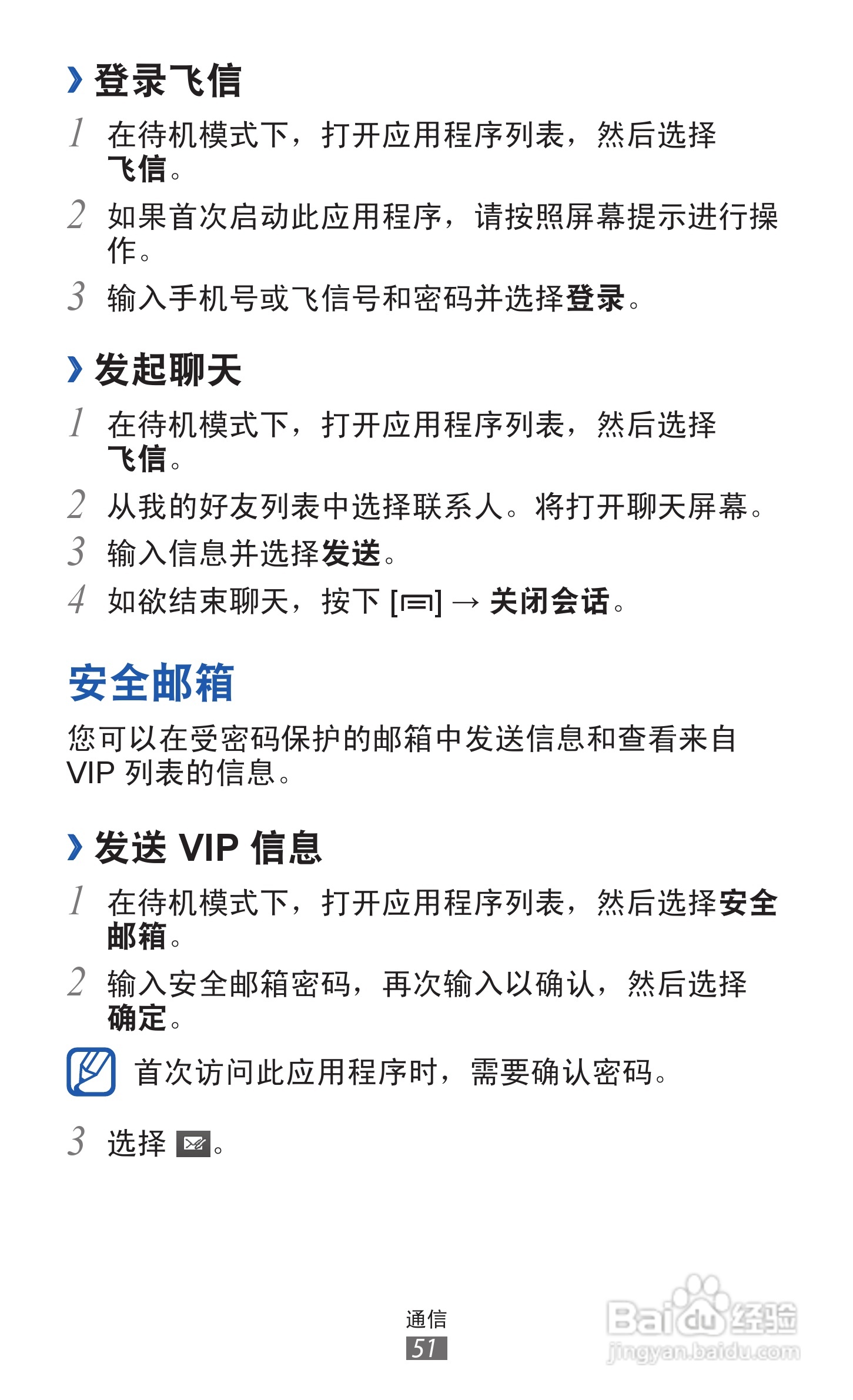 三星 GT-I8250手机说明书:[6]