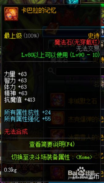 DNF特工/绝命谍影/弑心镇魂者怎么附魔