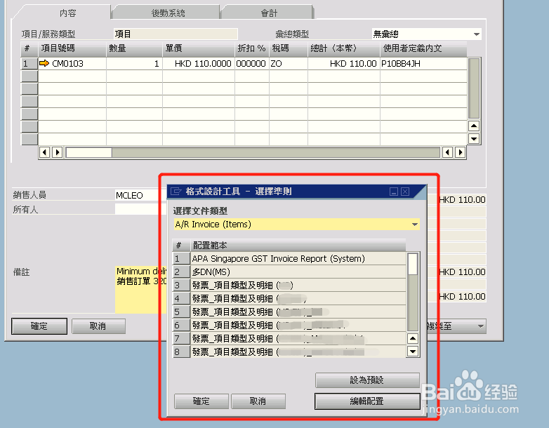 SAP B One 打印格式设置