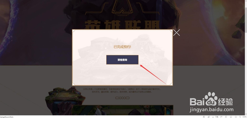 英雄联盟云顶之奕如何预约