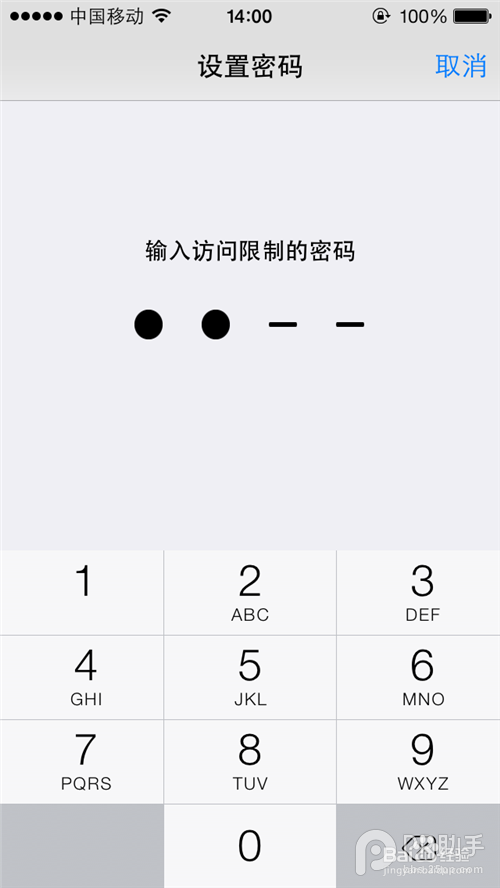 iPhone5s苹果ios7怎么给通讯录加密