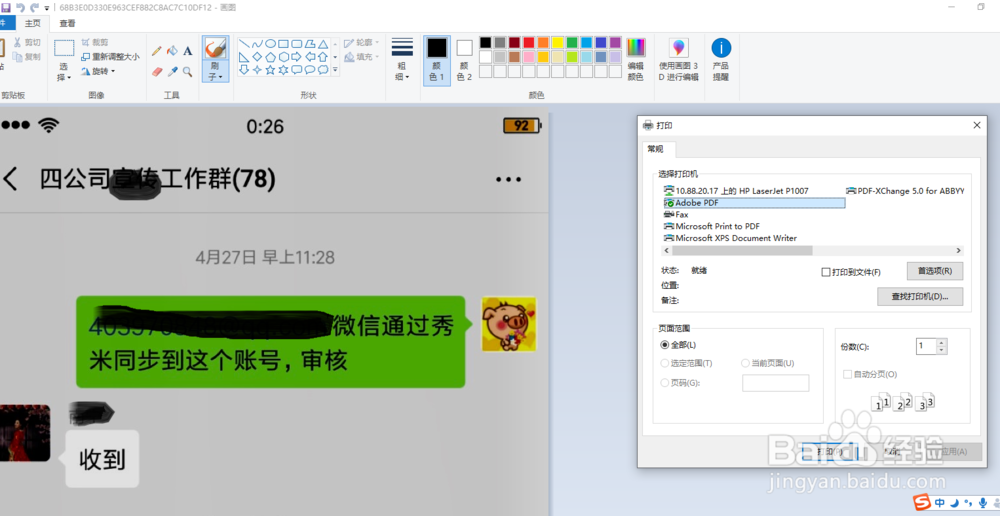 微信聊天记录以PDF格式无损导出后打印的方法