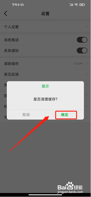 酒虫网app怎样清除缓存