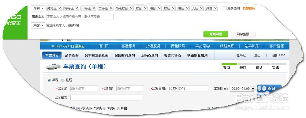 12306上怎么购买下铺票