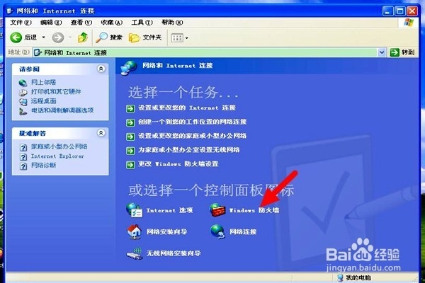 怎样启用Internet连接防火墙?