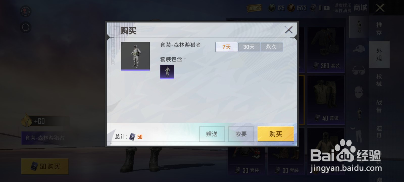 和平精英森林游猎者套装怎么获得