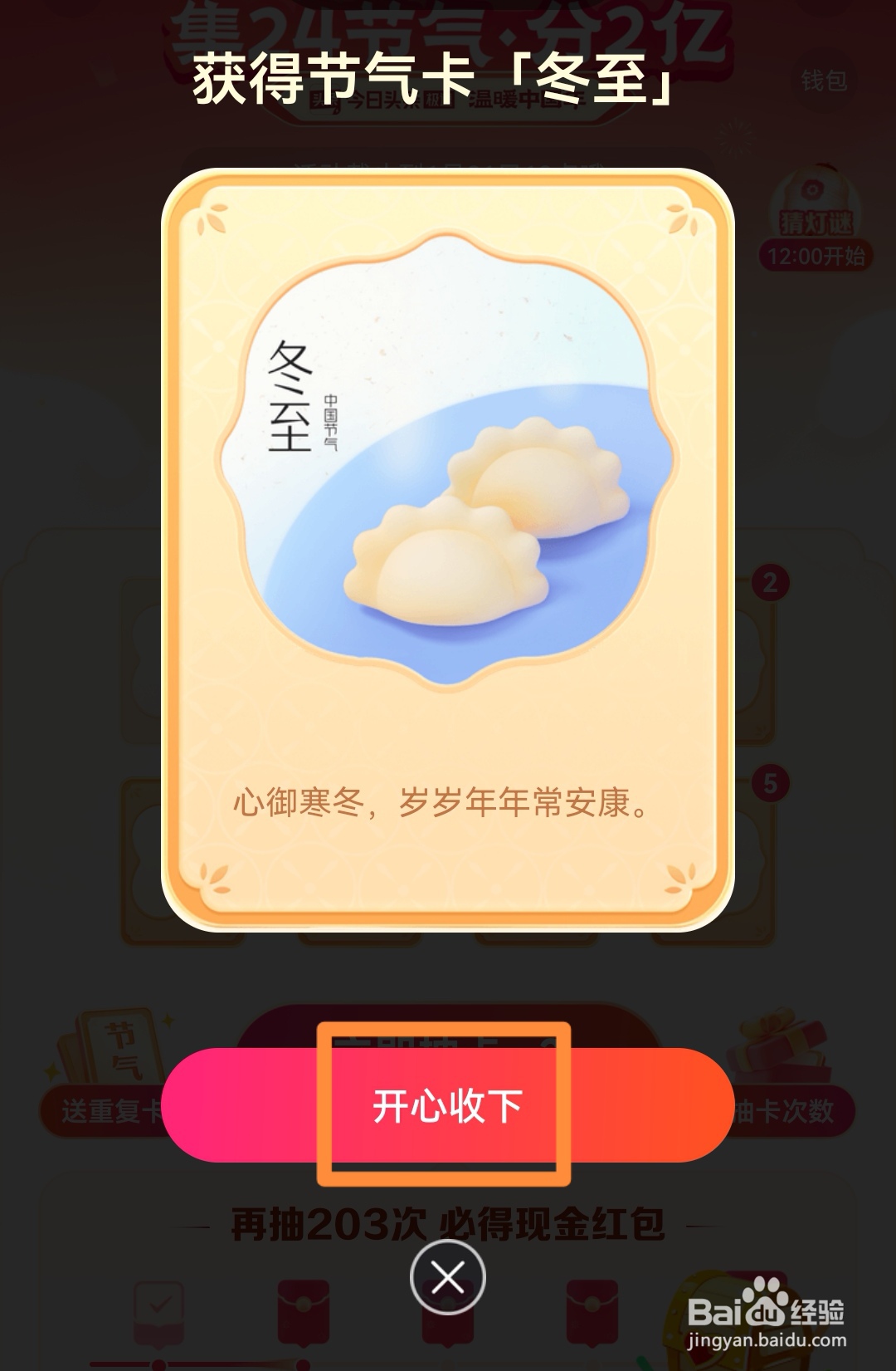 今日头条极速版如何参加集24节气活动？