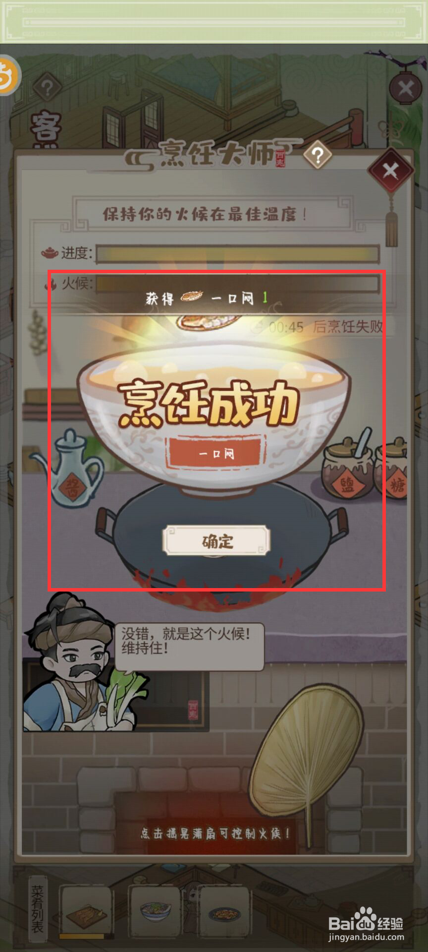 解忧小村落烹饪一口闷需要什么食材