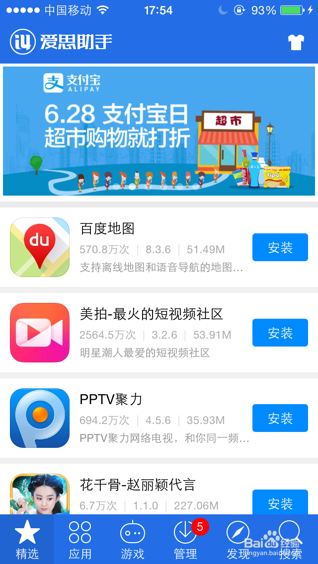 如何在iPhone上免费下载付费软件