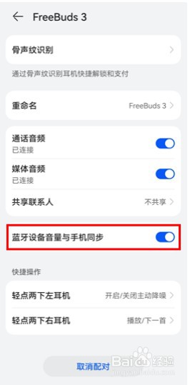华为鸿蒙2.0怎么开启手机与蓝牙设备音量同步