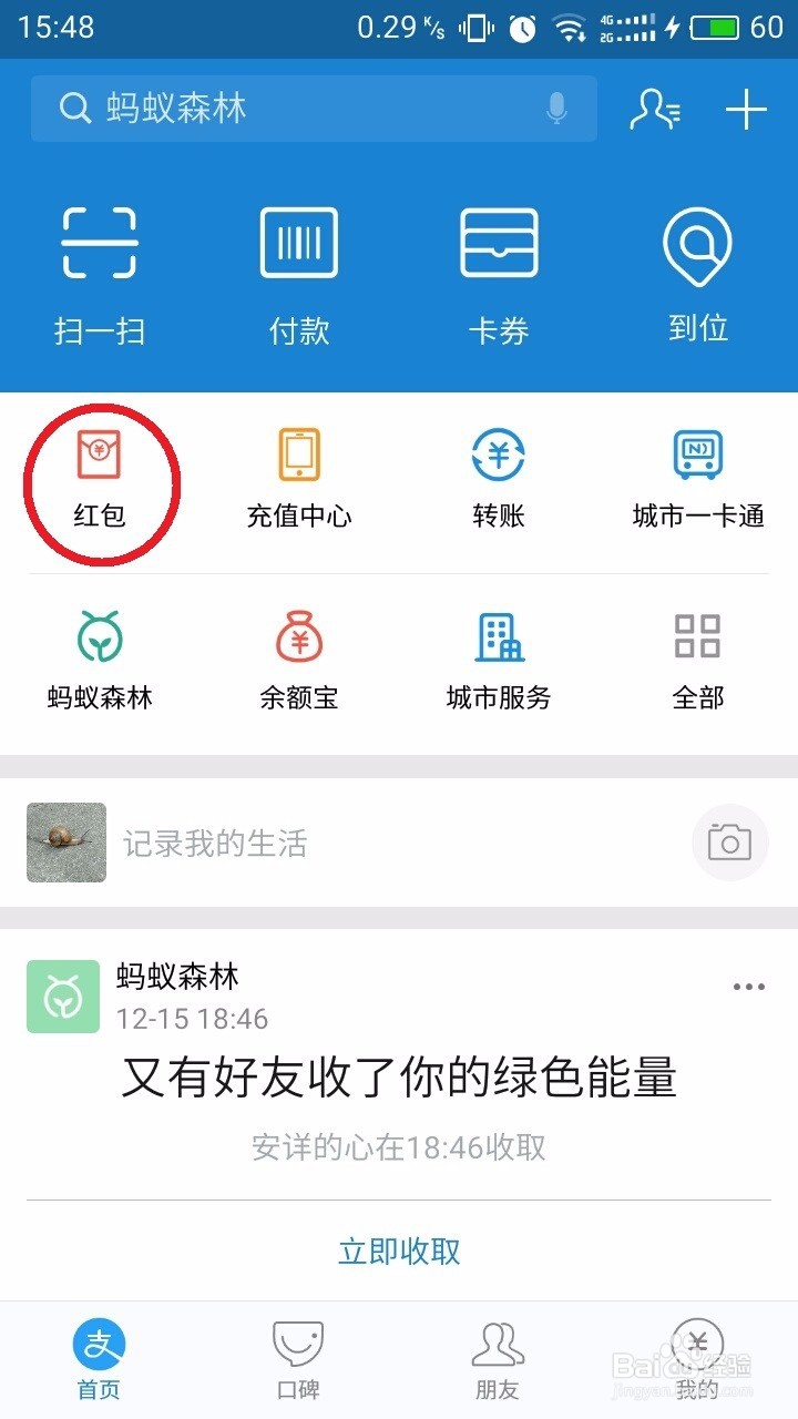 如何在支付宝领取和发放AR实景红包