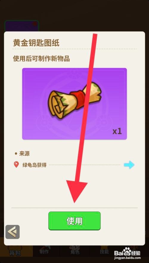 史小坑的花前月下黄金钥匙如何制作