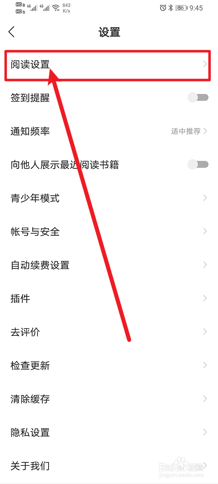 《阅瓣小说》App如何开启横屏双翻页？