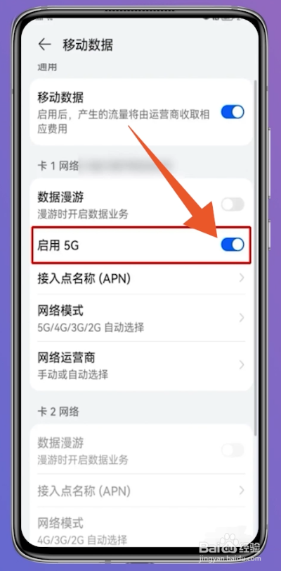 5g怎么打开