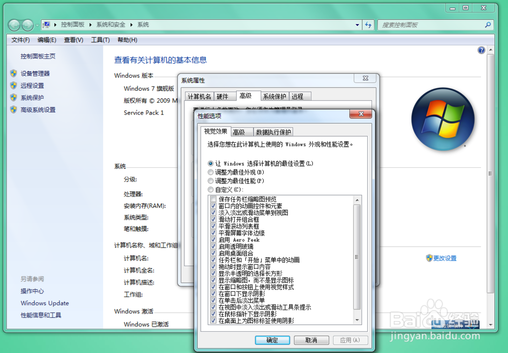 win7主题制作：[2]win7怎样设置最佳显示效果