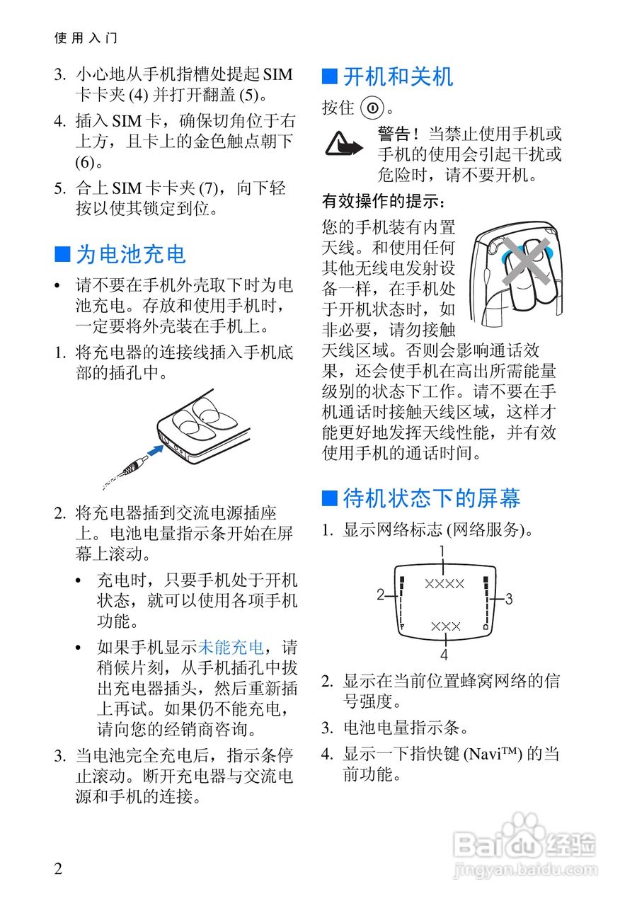 诺基亚Rm-5手机使用说明书:[2]