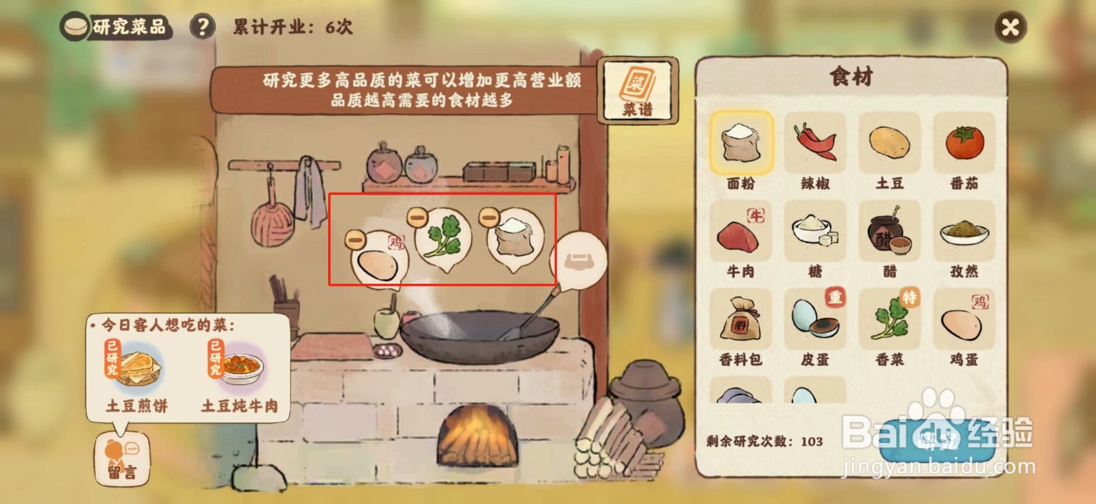 桃源深处有人家食来运转香菜鸡蛋饼菜谱如何研究