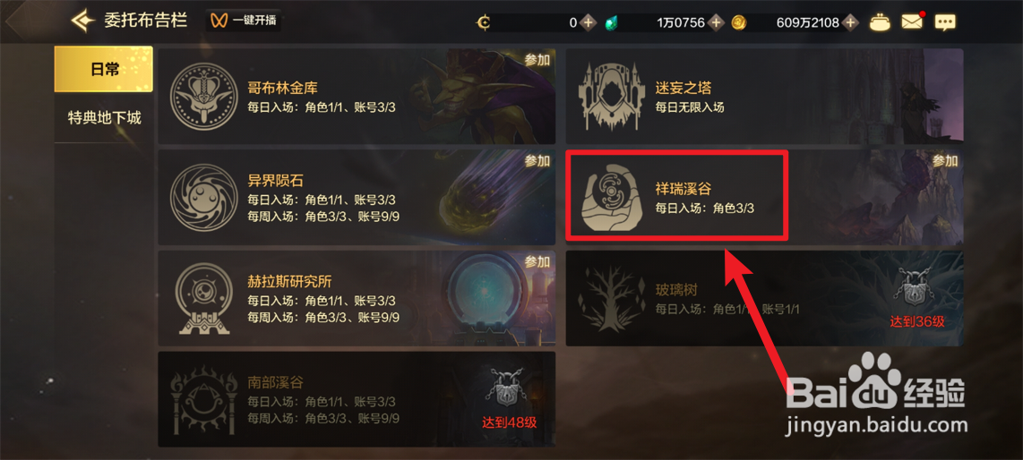 DNF手游祥瑞溪谷怎么刷史诗装备