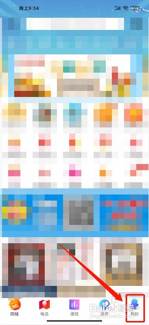 新乡同城app如何删除我的足迹