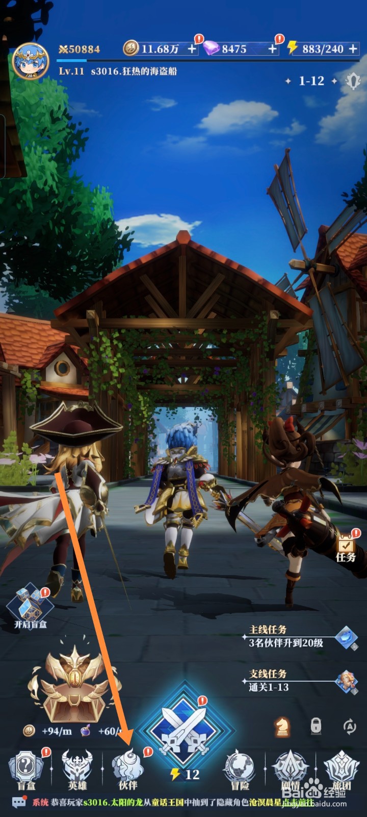 《驯龙纪元》游戏如何完成星级任务