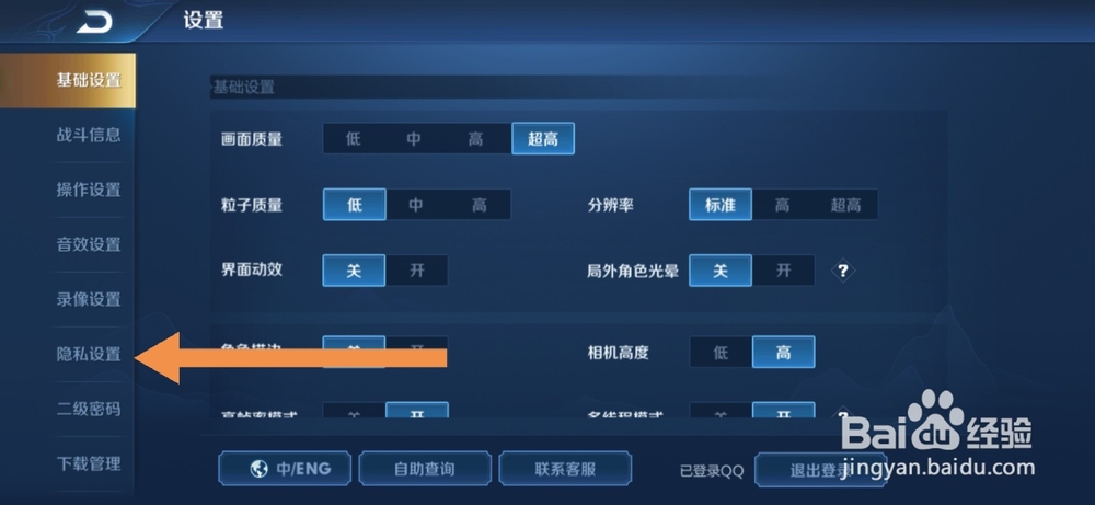 王者荣耀如何不让别人观战