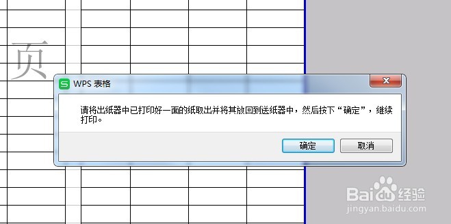 如何 在 excel 表格 中双面打印
