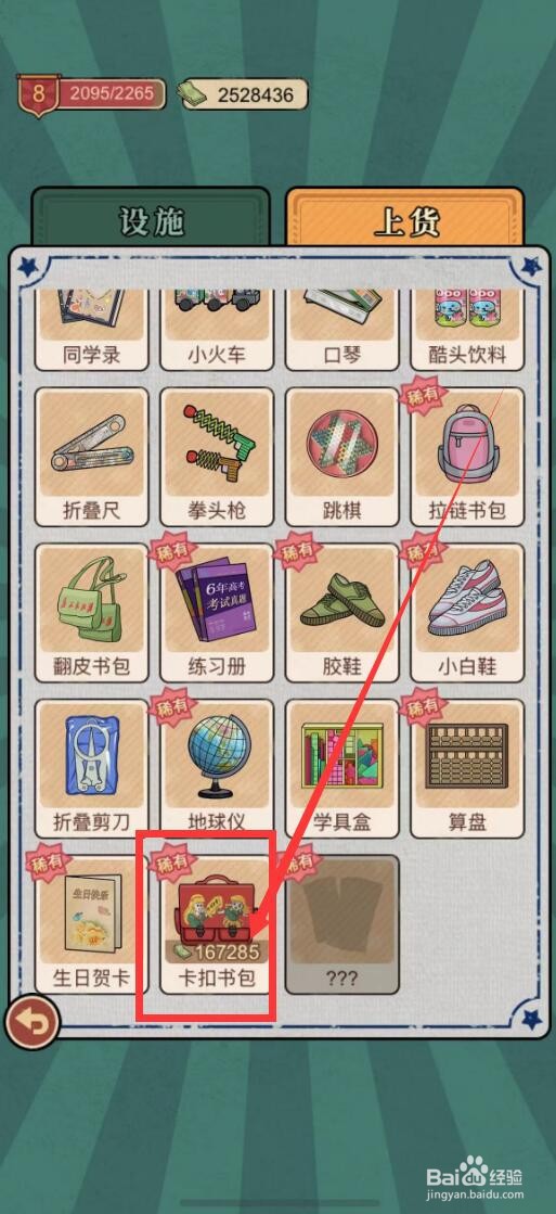 校门口文具店怎么上货卡扣书包？