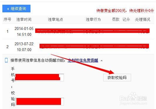 怎样查询车辆违章记录简便方法