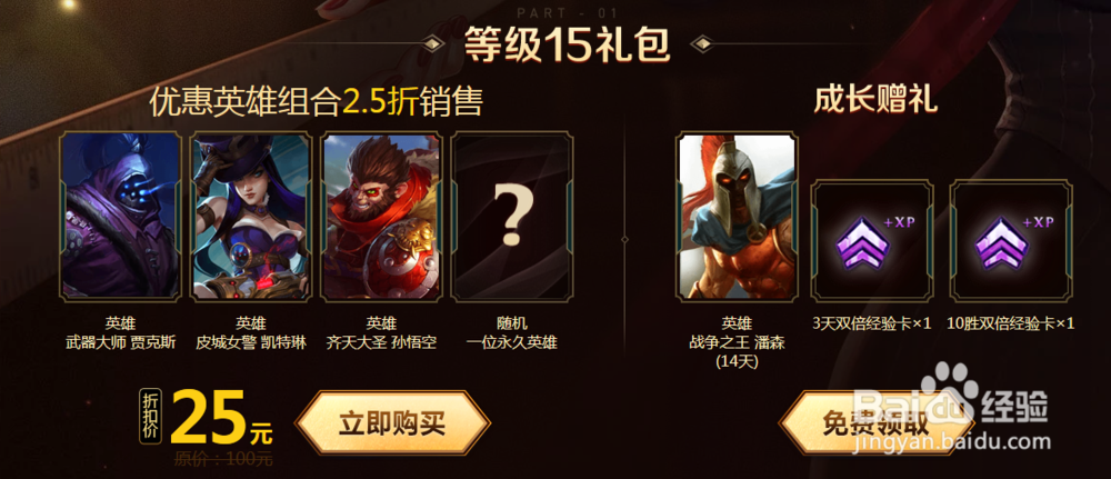 LOL新手礼包介绍----英雄联盟