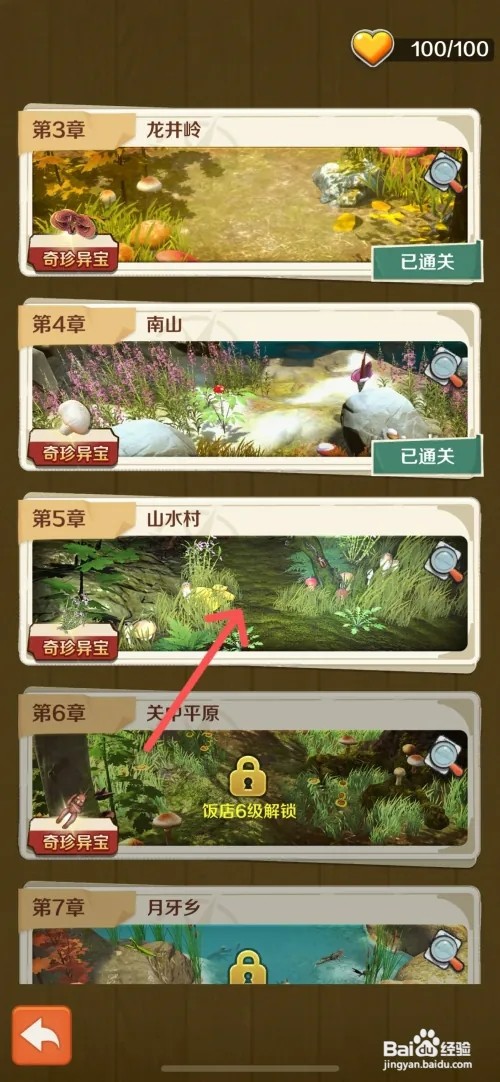 赶山赶海开饭店如何去山水村采摘鸡腿菇