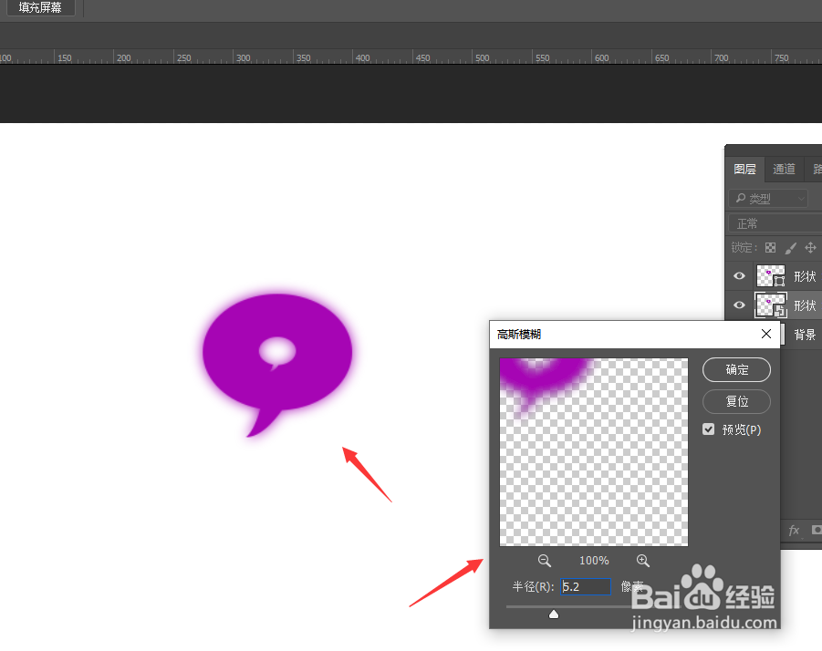 PS中给形状添加外发光方法