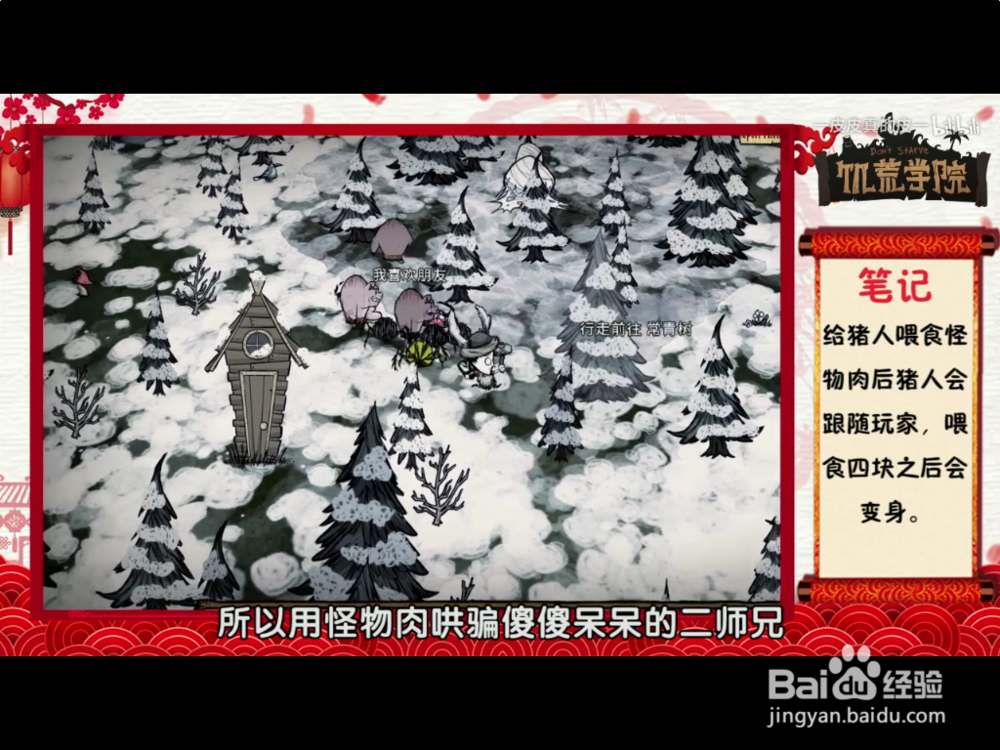 饥荒 冬季生存一