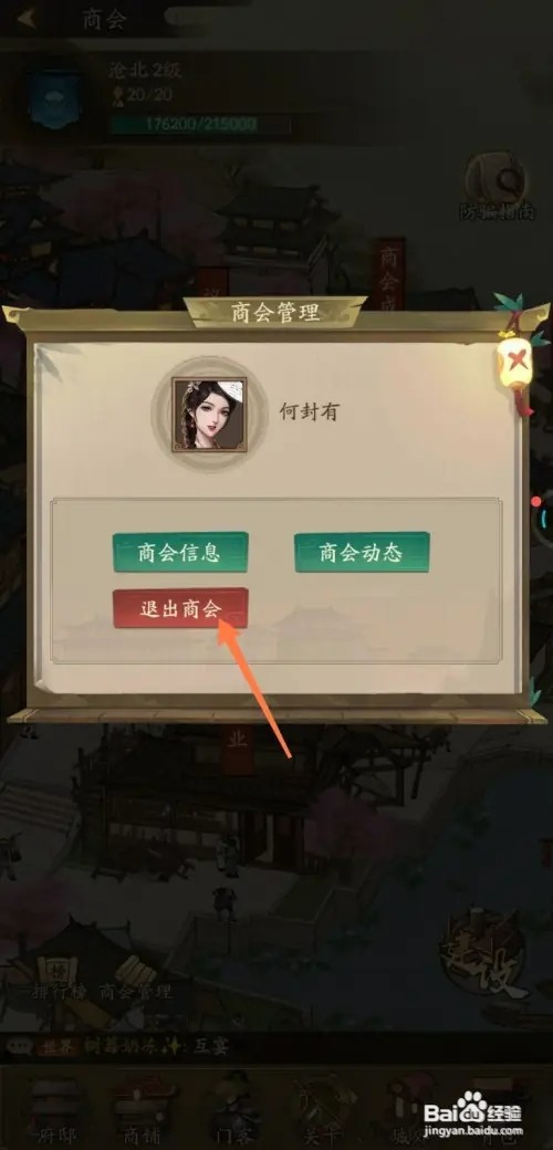 叫我大掌柜怎样退出商会