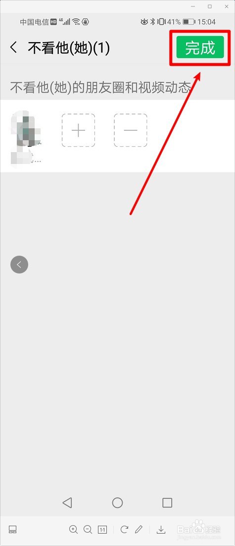 微信如何设置不看某人的朋友圈