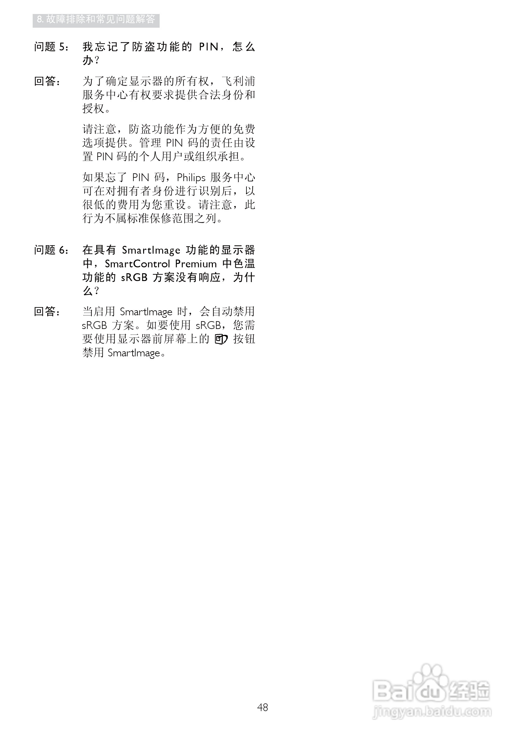 PHILIPS 241S4L显示器说明书:[5]