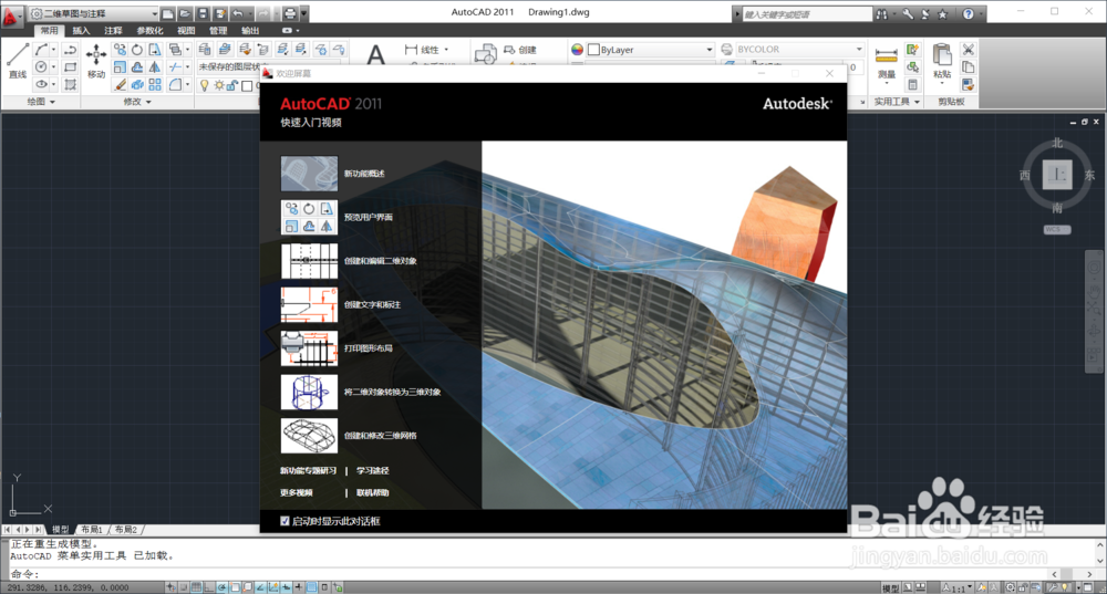 <b>CAD2011详细安装教程</b>
