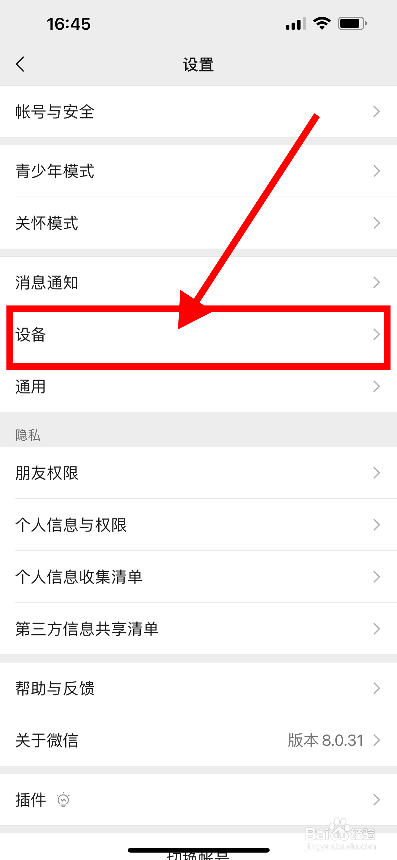 如何一键还原Watch微信的回复模板
