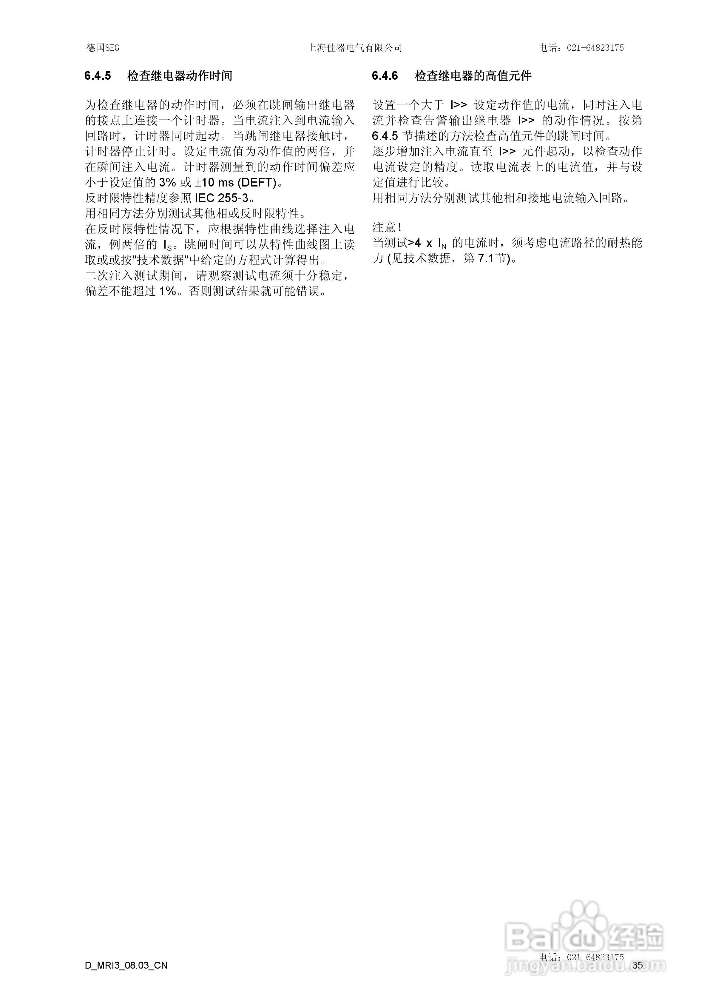 MRI3数字式多功能过流保护继电器说明书:[4]