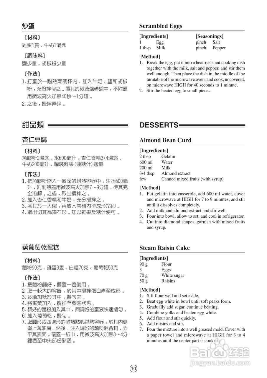声宝R-242H型微波炉说明书:[2]