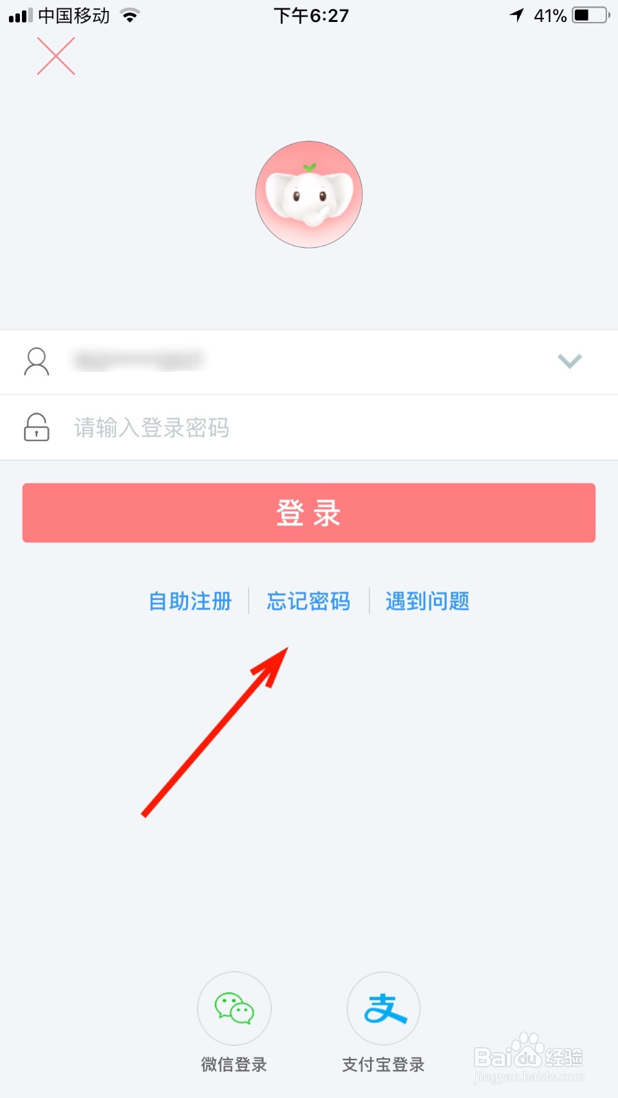 工行手机银行登录密码忘记了怎么重置