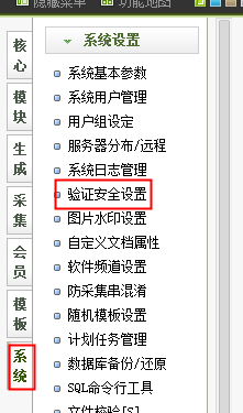 dedecms后台小技巧