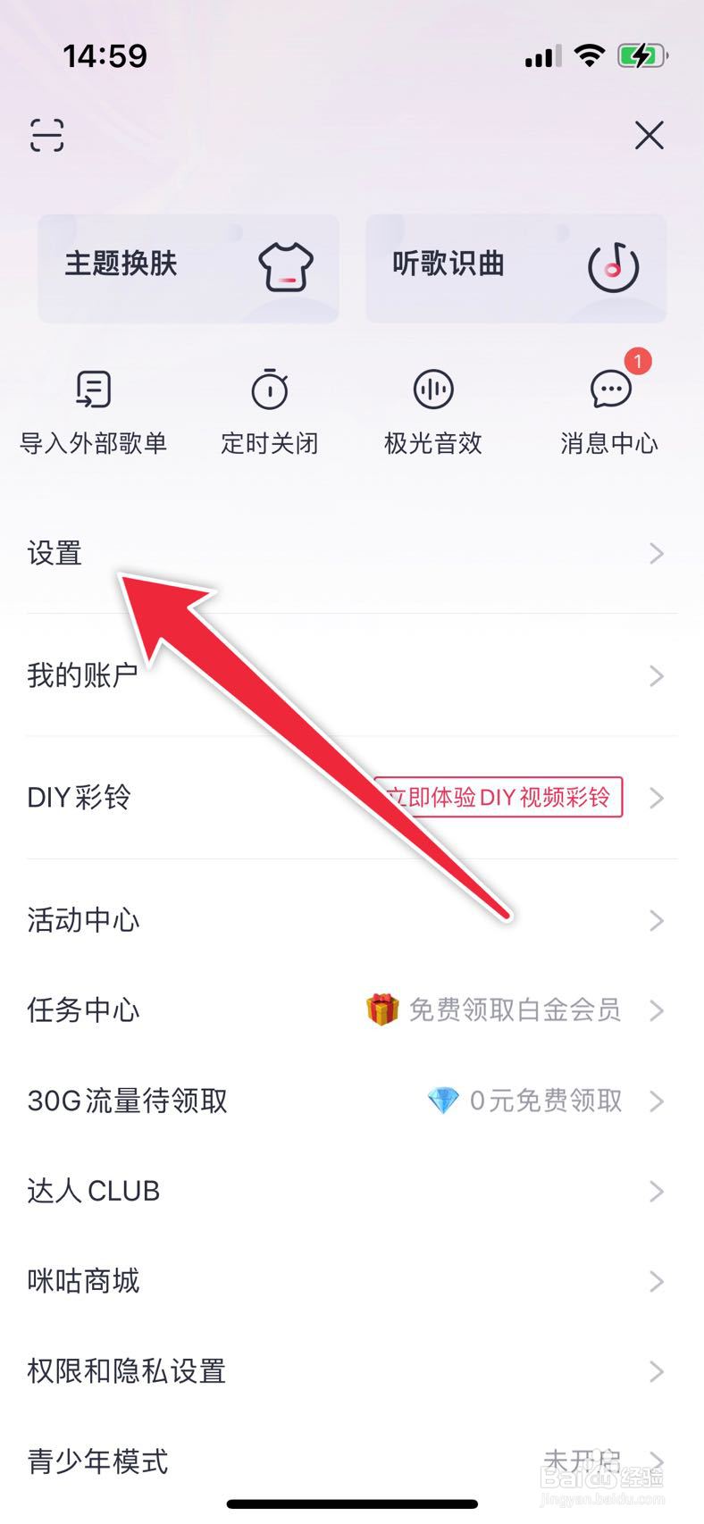 咪咕音乐如何开启桌面悬浮歌词