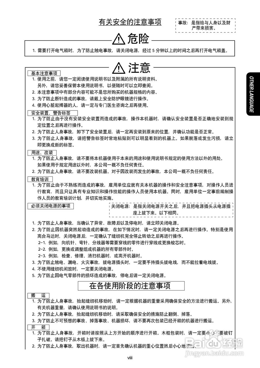 JUKI DDL-9000B电脑直驱高速平缝机说明书:[4]